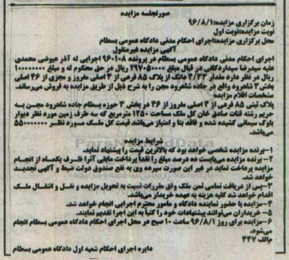 مزایده,مزایده مقدار 4.33 دانگ از پلاک 85 فرعی