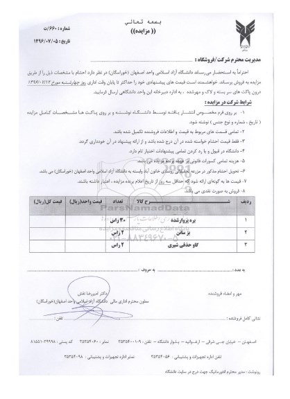 مزایده ,مزایده احشام