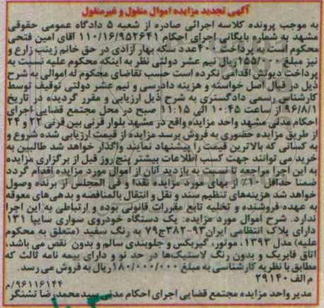 مزایده, مزایده یک دستگاه خودرو سواری سایپا 131 به رنگ سفید