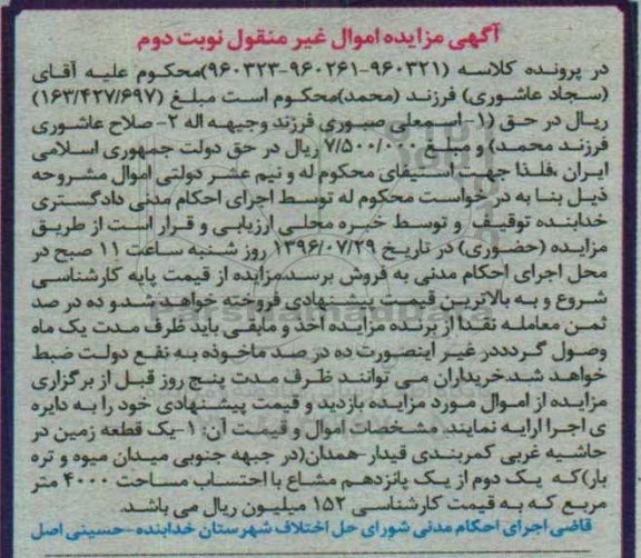 مزایده,مزایده یک قطعه زمین مساحت 4000متر