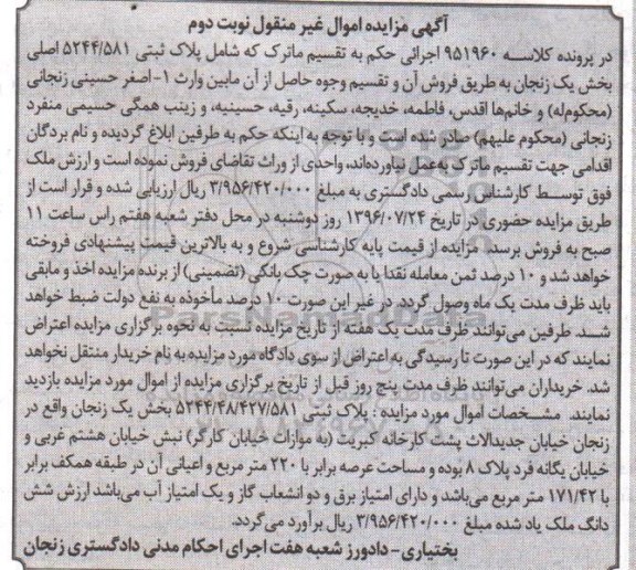 مزایده,مزایده پلاک ثبتی مساحت عرصه 220متر