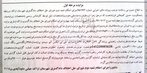 آگهی مزایده , مزایده فروش سواری پراید جی تی ایکس آی مدل 1388