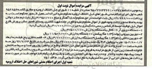 مزایده ,مزایده دستگاه دی وی آر و ...