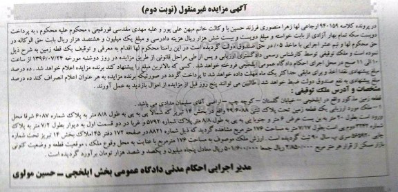 مزایده,مزایده قطعه زمین پلاک ثبتی 29/6088 کلاسه 940159 نوبت دوم