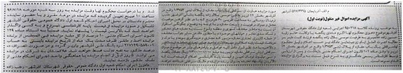 مزایده ,مزایده یک باب مغازه