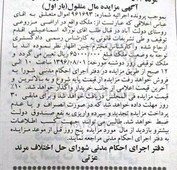 مزایده ,مزایده اراضی مزروعی