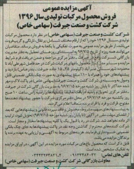 آگهی مزایده,مزایده فروش محصول مرکبات تولیدی