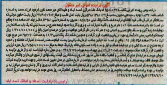 مزایده,مزایده ششدانگ پلاک ثبتی مساحت عرصه صد و دو متر