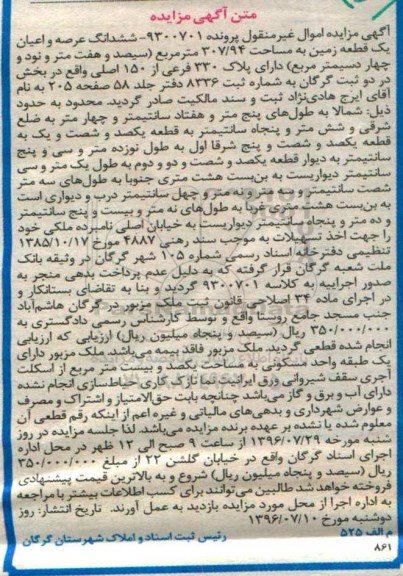 مزایده,مزایده ششدانگ زمین مساحت 307.94متر