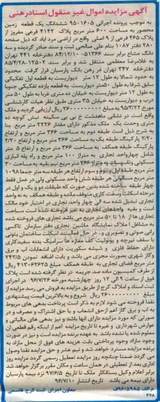 مزایده,مزایده ششدانگ زمین محصور مساحت 600 متر