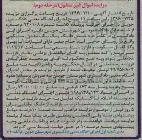 مزایده,مزایده ششدانگ منزل مسکونی به مساحت 1112.17متر