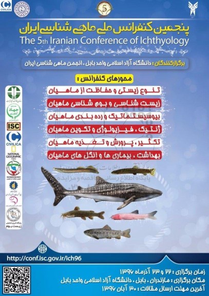پنجمین کنفرانس ملی ماهی شناسی ایران