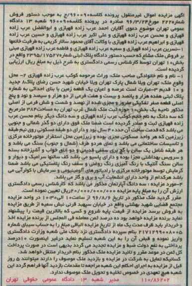 مزایده,مزایده عرصه و اعیان زمین مساحت 384متر