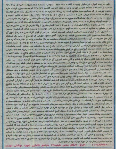 مزایده,مزایده ششدانگ آپارتمان 67.18متر
