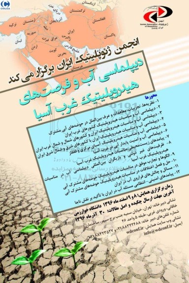 همایش انجمن ژئوپلیتیک ایران