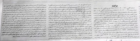 مزایده,مزایده تمامی ششدانگ یکباب خانه بخش 5 ثبت اصفهان 