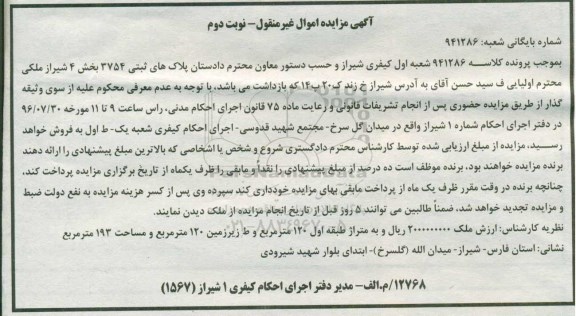 مزایده,مزایده پلاکهای ثبتی 3754 بخش 4 شیراز