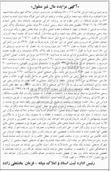 مزایده,مزایده تمامی ششدانگ پلاک ثبتی بخش 41 تبریز 