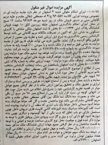 مزایده,مزایده ششدانگ پلاک ثبتی بخش 5 ثبت اصفهان