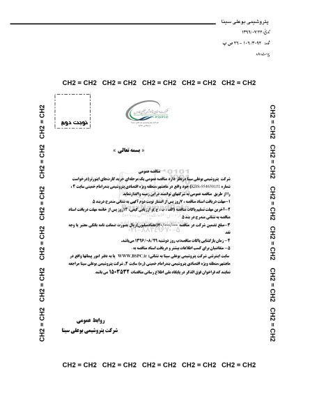 مناقصه عمومی یک مرحله ای , مناقصه خرید کارت های اینورتر -نوبت دوم