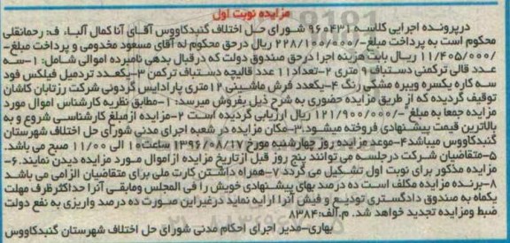 مزایده , مزایده انواع قالی - تردمیل فیلکس فود - فرش ماشینی نوبت اول