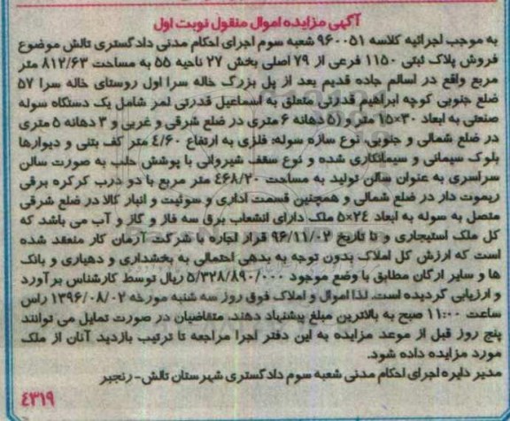 مزایده,مزایده پلاک ثبتی مساحت 812.63متر