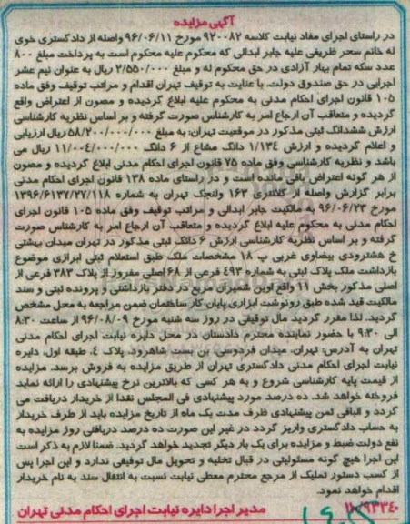 مزایده,مزایده ملک پلاک ثبتی شماره 493 فرعی