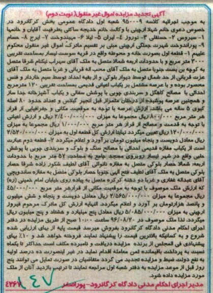 مزایده,مزایده خانه و محوطه و مغازه قدیمی تجدید