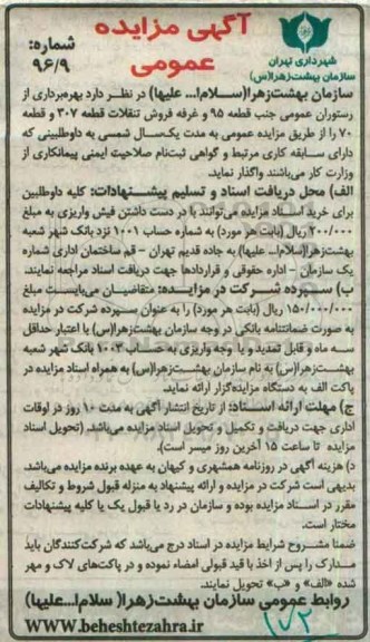 مزایده بهره برداری از رستوران عمومی