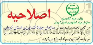 اصلاحیه تجدید مزایده عمومی , تجدید مزایده فروش تراکتور با دکل جرثقیل و ...
