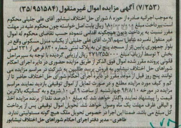 مزایده,مزایده منزل مسکونی به پلاک ثبتی شماره 830 فرعی