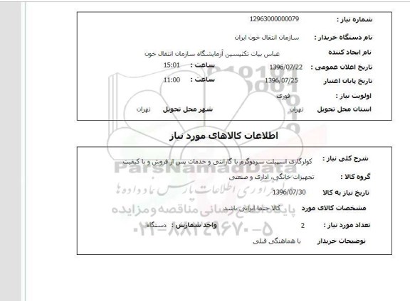 استعلام کولر گازی اسپیلیت سرد و گرم