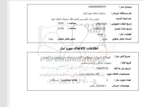 استعلام کولر گازی اسپیلیت سرد و گرم 