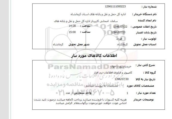استعلام، استعلام خرید پاسپورت خوان