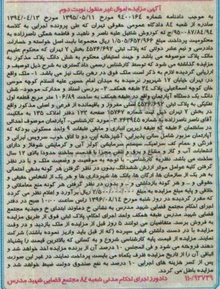 مزایده ، مزایده یک دستگاه آپارتمان به مساحت 106/89 مترمربع