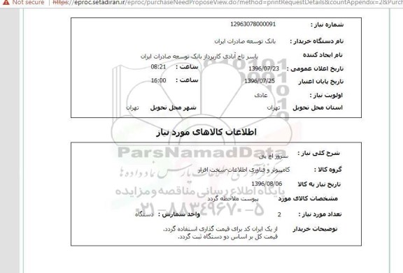 استعلام, استعلام سرور اچ پی