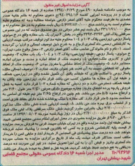 مزایده ، مزایده یک باب مغازه واقع در خ مولوی