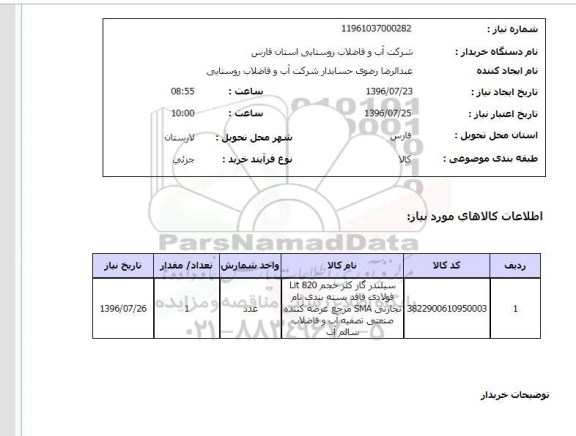 استعلام, استعلام سیلندر گاز