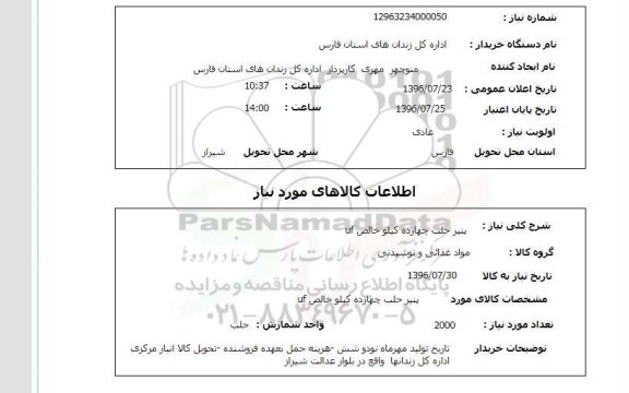 استعلام, استعلام پنیر
