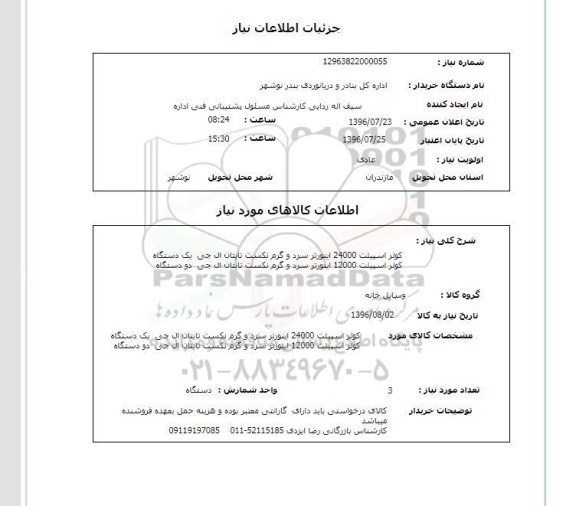استعلام , استعلام کولر اسپیلت