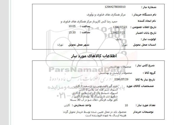استعلام, استعلام جرم گیر دامستوس