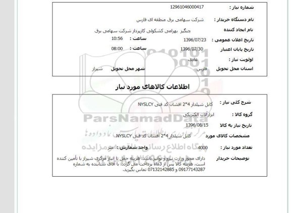 استعلام, استعلام کابل شیلدار