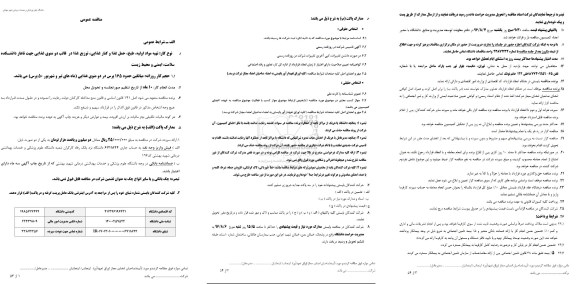 مناقصه , مناقصه تهیه مواد اولیه ،طبخ ، حمل غذا و کنار غذایی