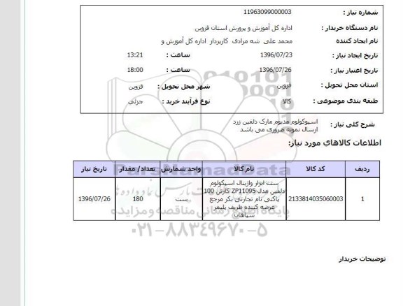 استعلام, استعلام سپوکولوم مدیوم مارک دلفین زرد