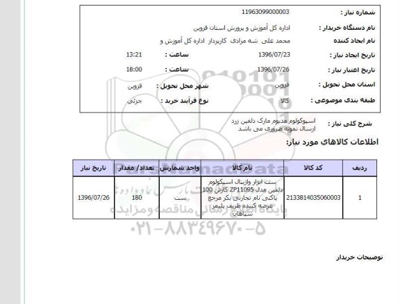 استعلام, استعلام سپوکولوم مدیوم مارک دلفین زرد 