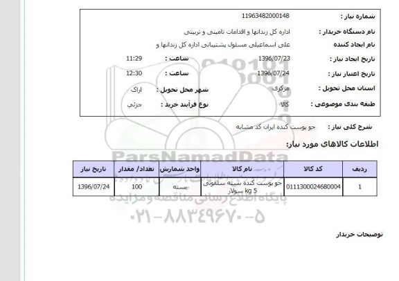 استعلام ، استعلام جو پوست کنده