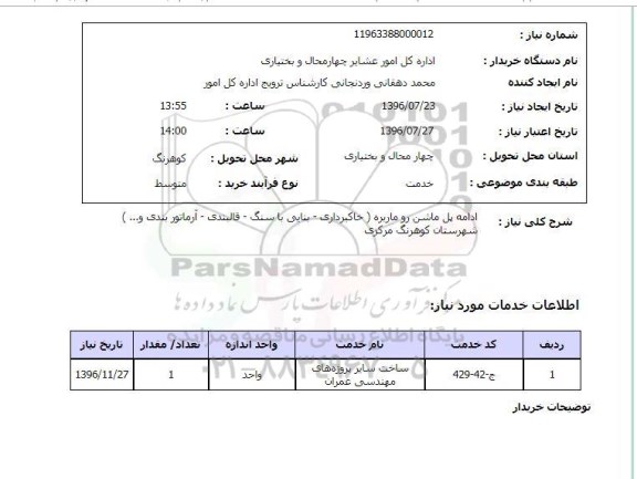استعلام ,استعلام ادامه پل ماشن رو ماربره