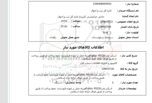 استعلام , استعلام اسکنر