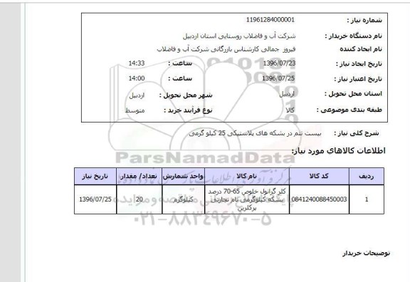 استعلام , استعلام کلر گرانول خلوص