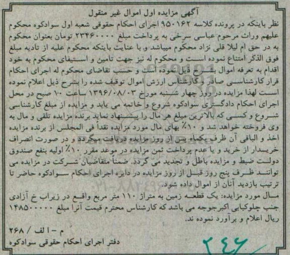 مزایده,مزایده یک قطعه زمین به متراژ 110 مترمربع